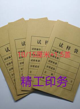 牛皮纸试样袋10/16.5厘米一百只8元分析袋矿样袋煤样袋地质袋