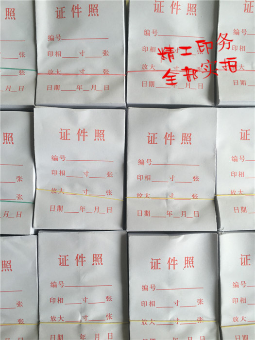 2寸通用相片袋、证件袋一百只1其它印刷制品