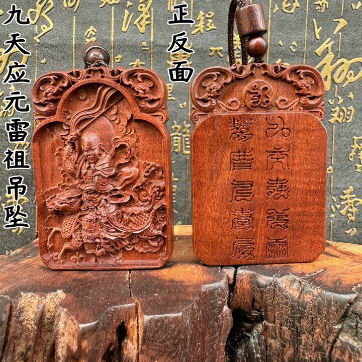雷祖吊坠雷击枣木木雕吊坠九天应元雷声普化天尊吊坠神像