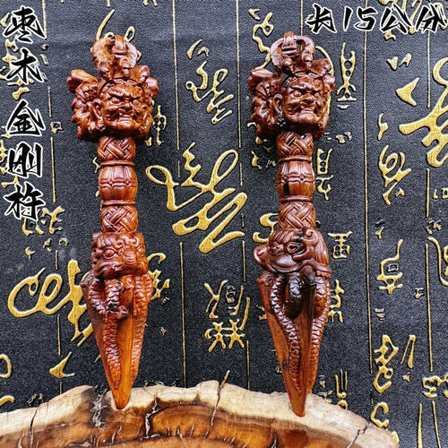 龙虎山百年枣木降魔杵金刚杵三面普巴秽迹金刚密宗家用供奉
