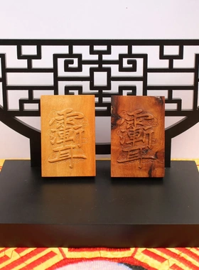 雷击枣木紫薇讳46拍挂机手把件吊坠道家法器随身配饰精工