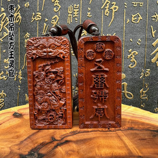 道用品雷枣木王灵官小令牌吊坠王元帅五雷号令三清讳二十八星宿