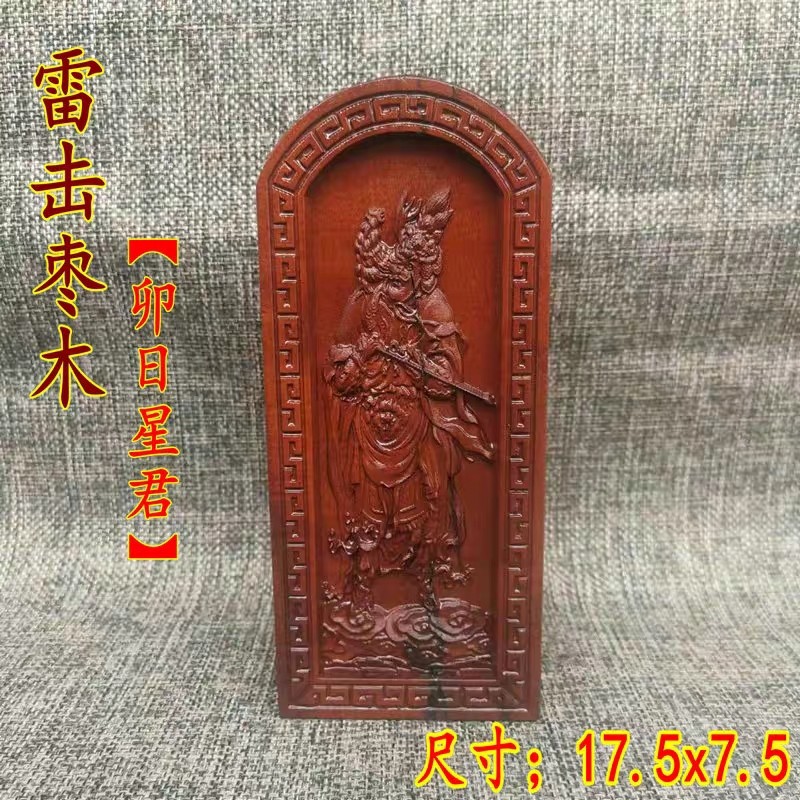雷击枣木令牌木雕浮雕卯日星君精雕神像令牌 五雷号令图片