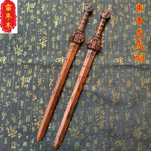 雷劈枣木天师剑实木雕刻一体北斗七星剑道用品桃木剑五行八卦剑