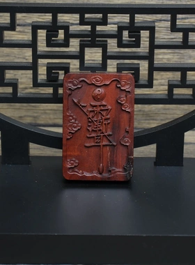雷击枣木紫薇讳八卦挂件吊坠随身配饰老料深色精雕手工
