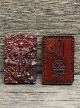 雷击枣木真武天师百解挂件浮雕46牌道家法器把玩手把件木质工艺品