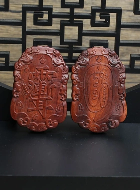 雷击枣木紫薇金光挂件浮雕46牌道家法器把玩手把件木质工艺品