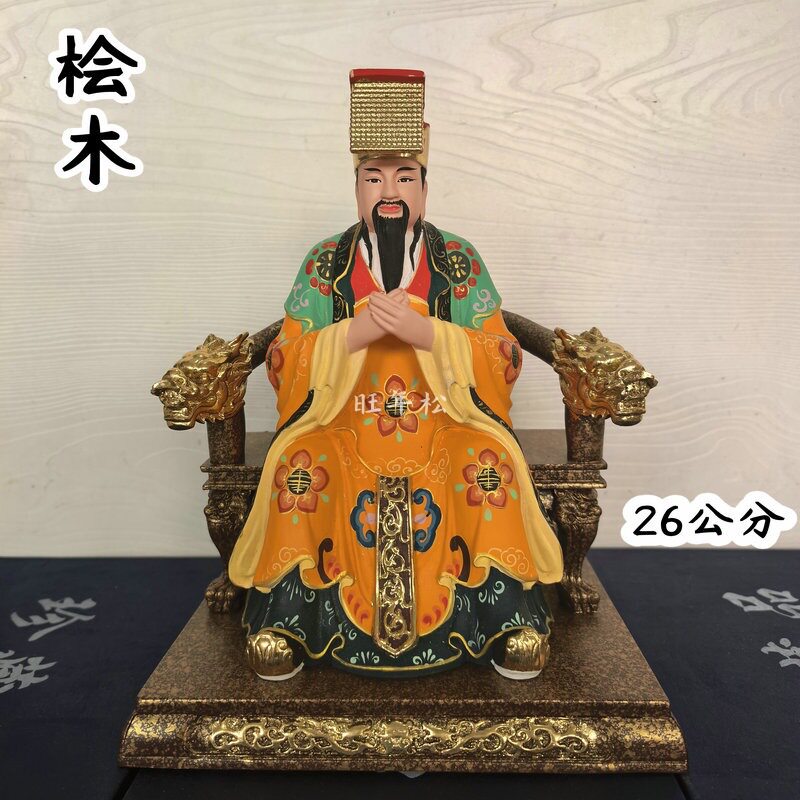 桧木精雕彩绘描金玉皇大帝神像供奉佛像摆件家居装饰品实木工艺品