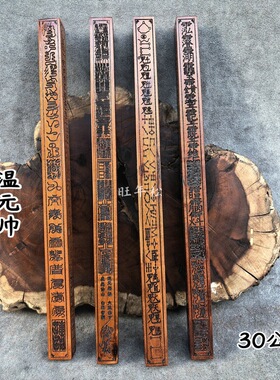 天蓬尺传度尺镇尺雷击枣木方尺四大元帅温元帅天蓬尺枣木天蓬尺