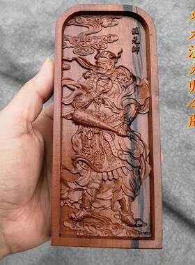 道用品雷击枣木令牌双面浮雕温元帅令牌令道家