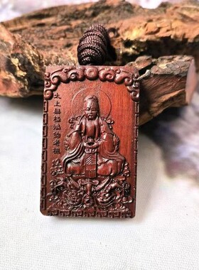 道家用品 鸿钧老祖吊坠 雷击枣木项链鸿钧祖师像吊坠吊牌