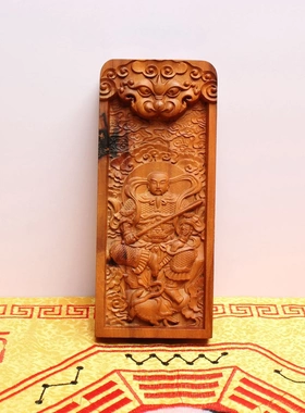 老料雷击枣木令牌道家法器真武大帝五雷号令