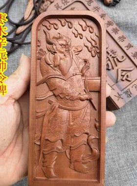 道用品雷击枣木令牌双面浮雕辛元帅辛天君令令牌令道家