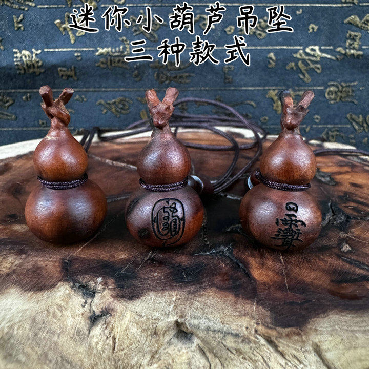 枣木葫芦吊坠饰品钥匙扣挂件木雕福禄葫芦手把件家居装饰