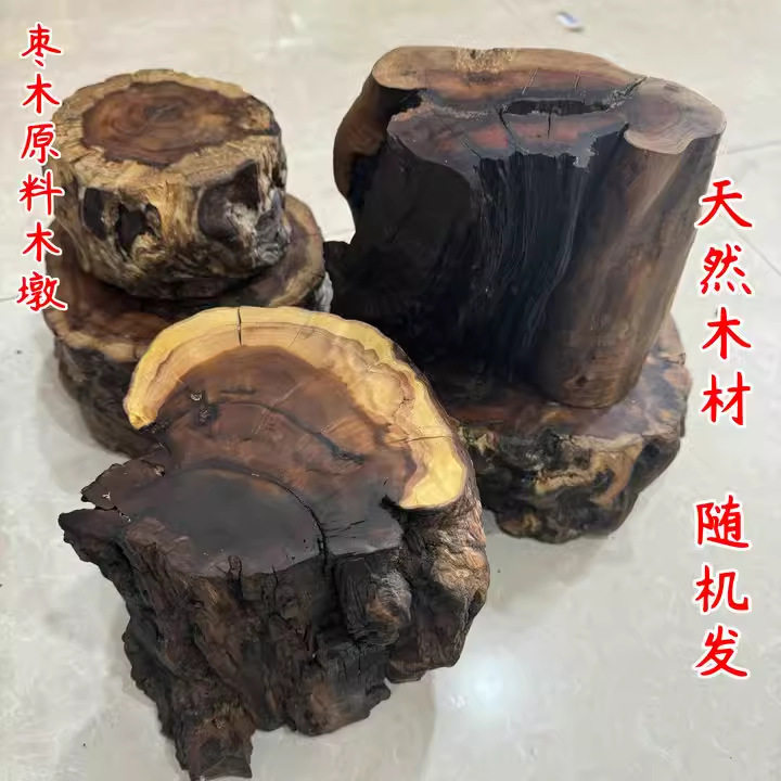 龙虎山旺年松雷击枣木原料天然木材木墩可做摆件底座工艺品随机发