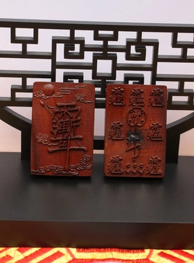 雷击枣木紫薇讳背面祝由五雷牌挂件吊坠道家法器随身配饰老料深色