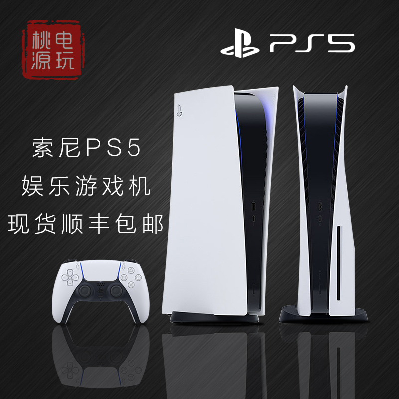 索尼 PS5主机 PlayStation5 ps5游戏机2022年新机港版日版现货