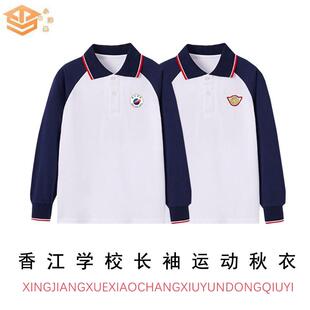 广东增城香江校服中小学生长袖秋冬季翻领男女套装学院蓝白班服