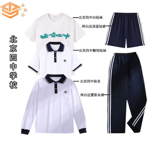 高品质北京四中校服中学生夏季班服宽松男女短袖T高中运动服套装