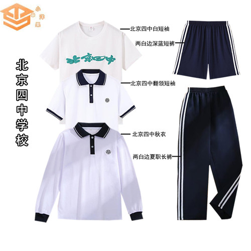 北京四中校服中学生班服