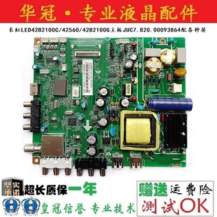 原装长虹LED42560 LED42B2100C主板 JUC7.820.00093864 00104046