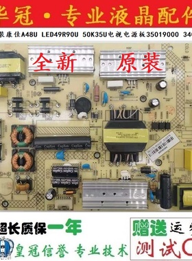 全新原装康佳A48U LED49R90U 50K35U电视电源板35019000 34011174
