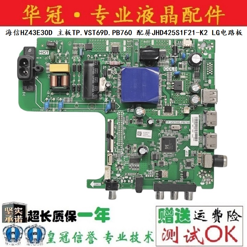 海信主板TP.VST69D.PB760保一年