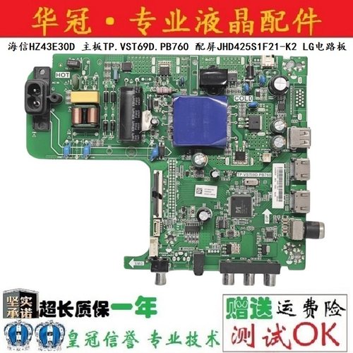 海信主板TP.VST69D.PB760保一年
