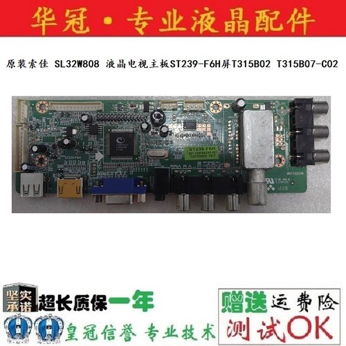 索佳电视主板ST239-F6H质保一年