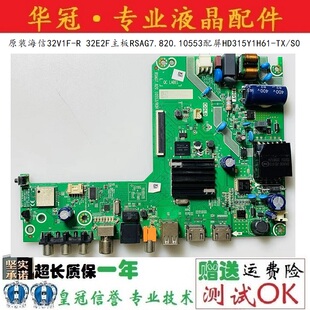原装海信32V1F-R 32E2F主板RSAG7.820.10553配屏HD315Y1H61-TX/S0