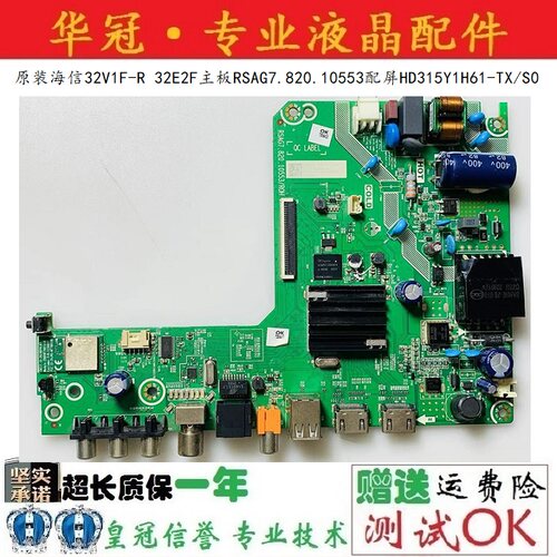 海信主板RSAG7.820.10553