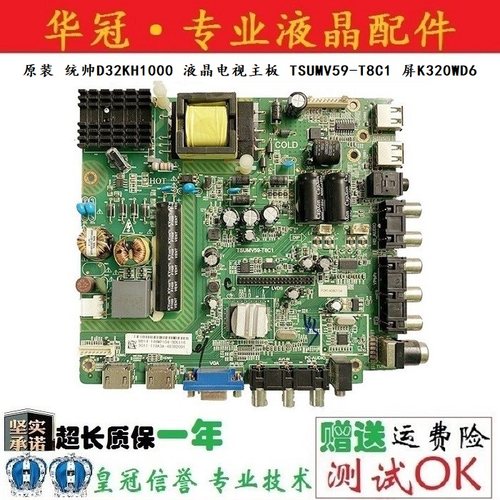 统帅TSUMV59-T8C1质保一年