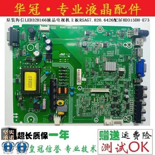 海信主板RSAG7.820.6426质保一年