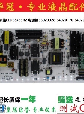 9成新 原装康佳LED55R2/65R2电源板35023328 34020170 34020171实