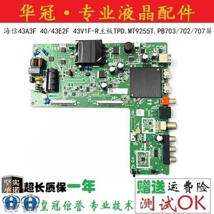702 43E2F R主板TPD.MT9255T.PB703 707屏 43V1F 海信43A3F