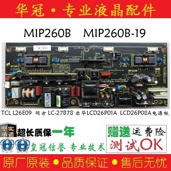 同方电源板MIP260B-11质保一年