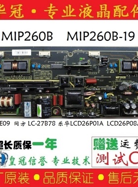 原装 同方LC一32B91i TCL L26N3电源板MIP260B-11 MIP320 MIP260B