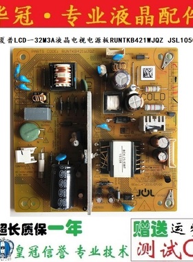 夏普LCD-32F360A 32DS15A 32MS30A/16A主板电源板 RUNTKB421WJQZ