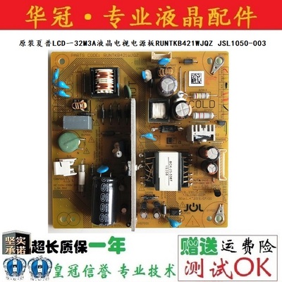 夏普LCD电源板RUNTKB421WJQZ