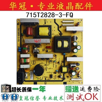 电源板715T2828-3-FQ长虹保一年