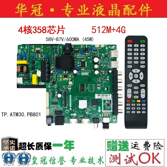 TP.ATM30.PB801组装机送全新遥控
