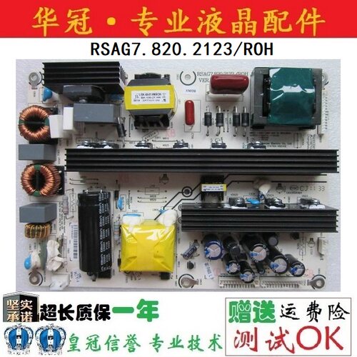 电源板RSAG7.820.2123海信保一年