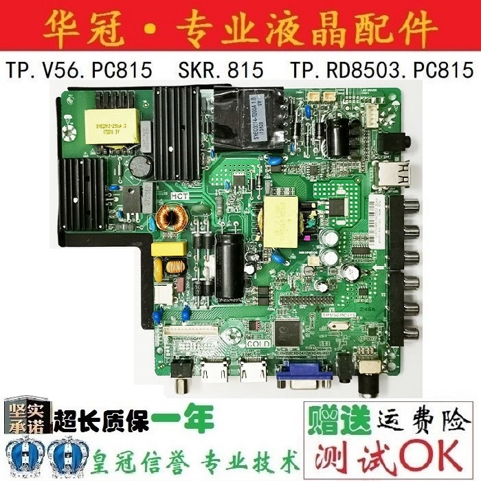 全新原装乐华TP.V56.PC815 SKR.815 TP.RD8503.PC815液晶电视主板 电子元器件市场 显示屏/LCD液晶屏/LED屏/TFT屏 原图主图