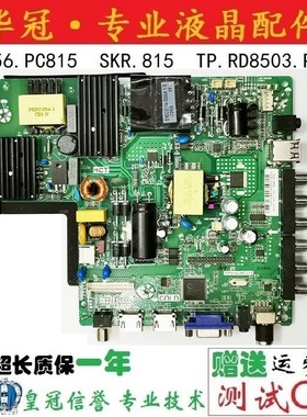 原装乐华TP.V56.PC815 SKR.815 TP.RD8503.PC815 大尺寸主板