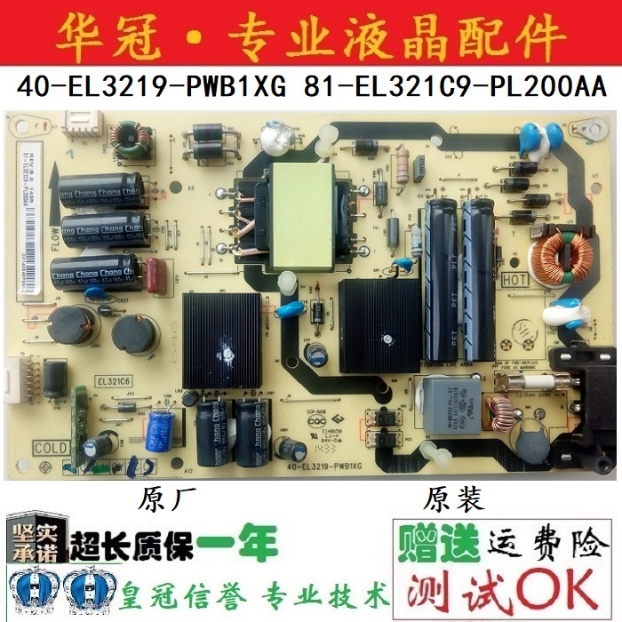 原装TCL L32F3700A 电源板 40-EL3219-PWB1XG 81-EL321C9-PL200AA 电子元器件市场 显示屏/LCD液晶屏/LED屏/TFT屏 原图主图