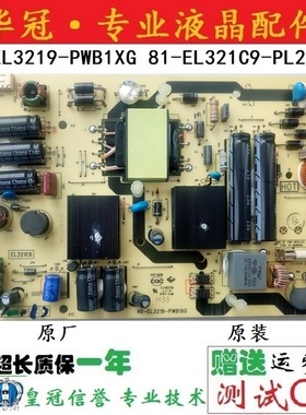 原装TCL L32F3700A 电源板 40-EL3219-PWB1XG 81-EL321C9-PL200AA