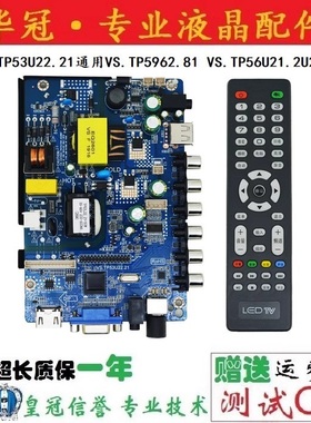 组装VS.TP56U21.2U22.2 VS.TP53U22.21 VS.TP5962.81液晶驱动主板