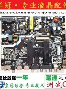 三洋电视32CE3210D主板MSA6385-ZC01-01屏LK315T3HC1K LC320TU2A
