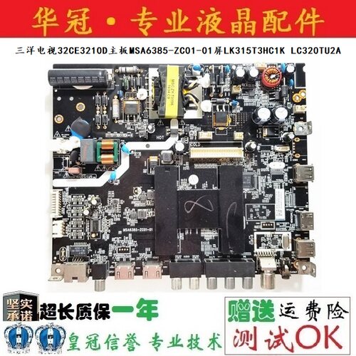 三洋主板MSA6385-ZC01-01保一年