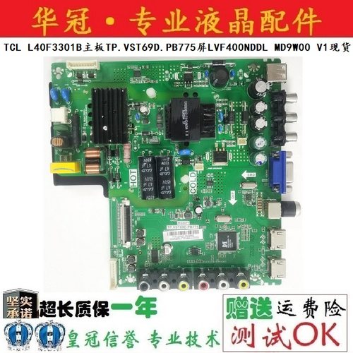 主板TP.VST69D.PB775TCL保一年